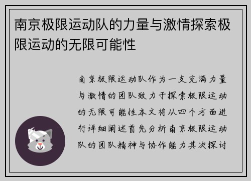 南京极限运动队的力量与激情探索极限运动的无限可能性