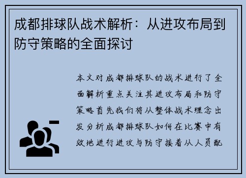 成都排球队战术解析：从进攻布局到防守策略的全面探讨